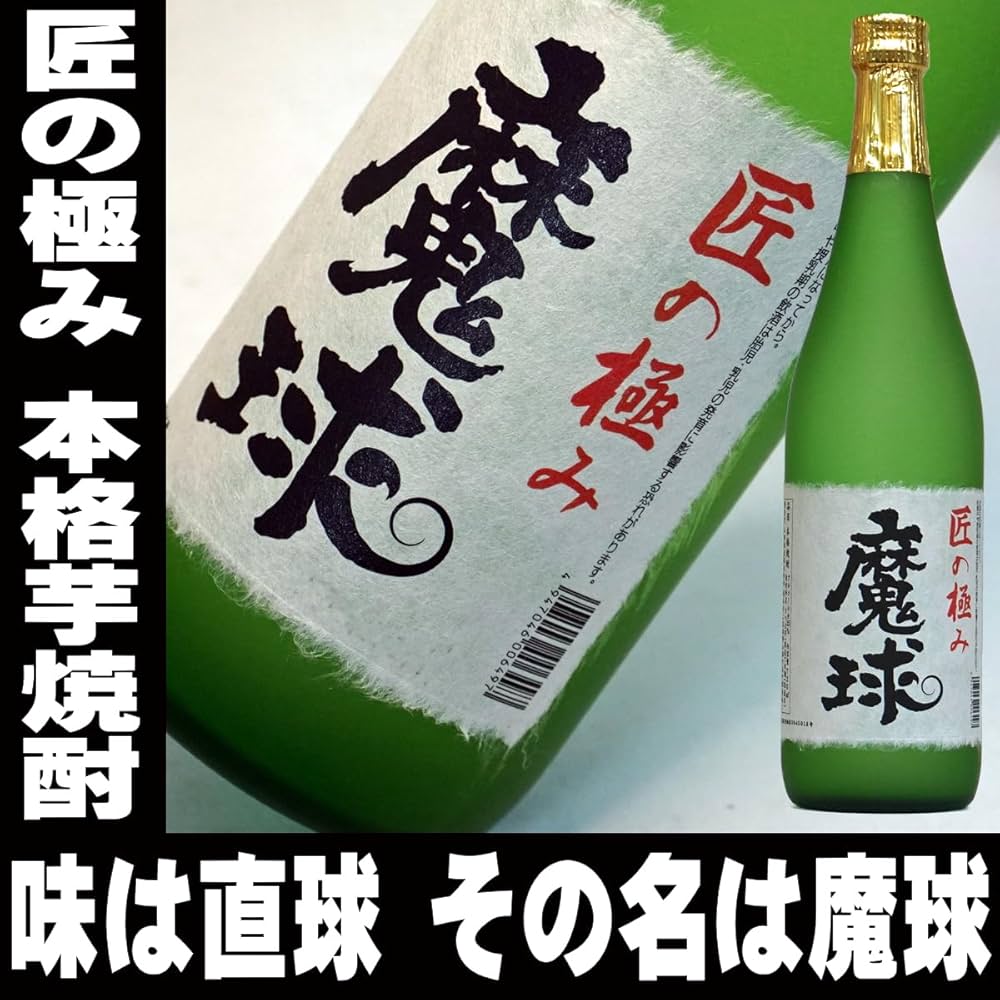 Amazon.co.jp: 本格芋焼酎 魔球 720ml 25度 白玉酒造の 魔王